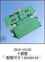 JD7-16/25集電器天皋電氣